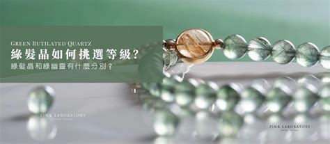 綠髮晶 五行|綠髮晶綠幽靈有什麼分別？一文了解綠髮晶的功效、禁。